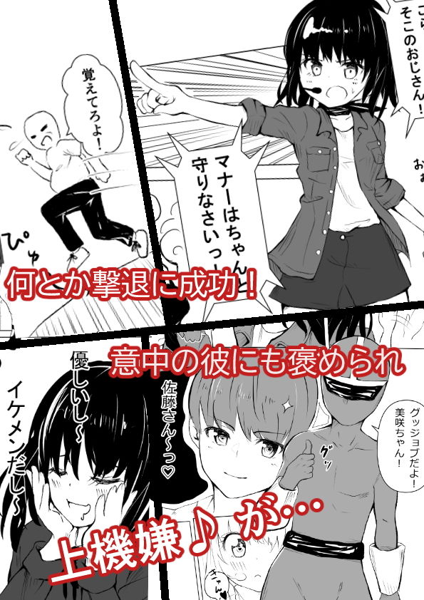 おじさんに注意したら復讐された話 画像2