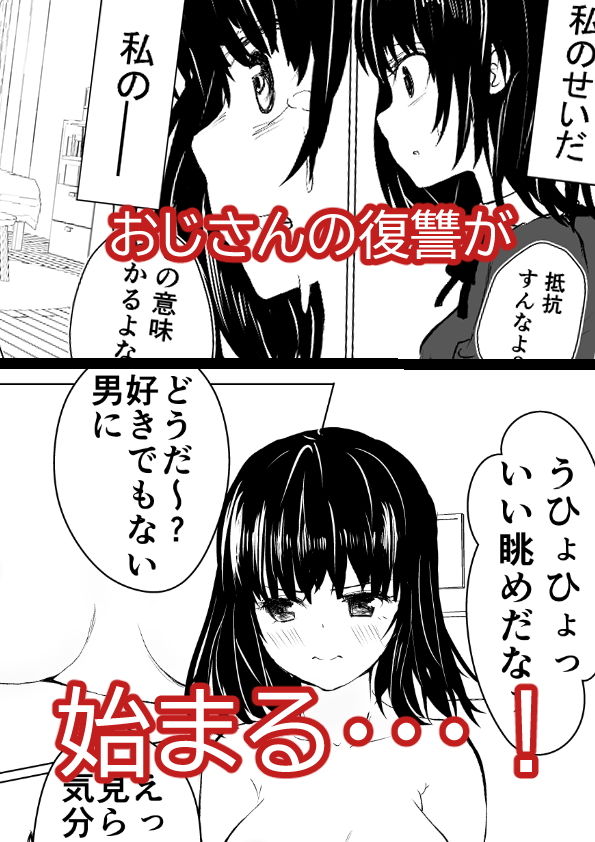 おじさんに注意したら復讐された話4