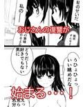 おじさんに注意したら復讐された話