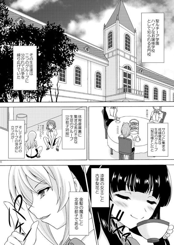 梨花と沙都子のすくーるうぉーず 画像1