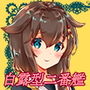 カレー屋さんの時雨ちゃん