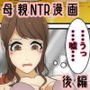 遊んでいる間にぼくのママが親友親子に犯●れた プール編 後編