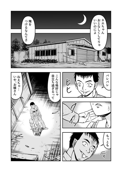 女装娼年探偵（助手）のコバヤシ君 画像2