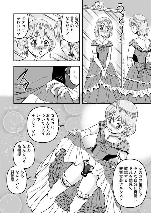 女装娼年探偵（助手）のコバヤシ君6