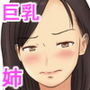 友達の姉のおっぱいを揉みまくった結果
