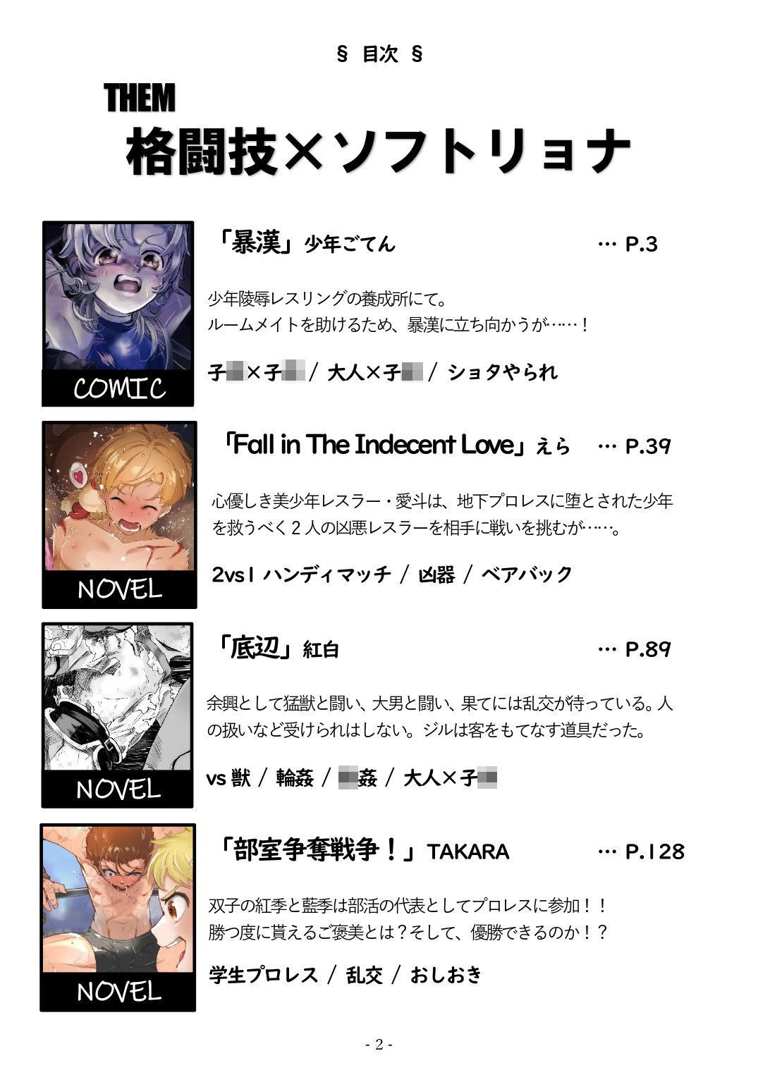 戦う少年たちがボコられて◯される…っ！ 少年御殿 エロ漫画2