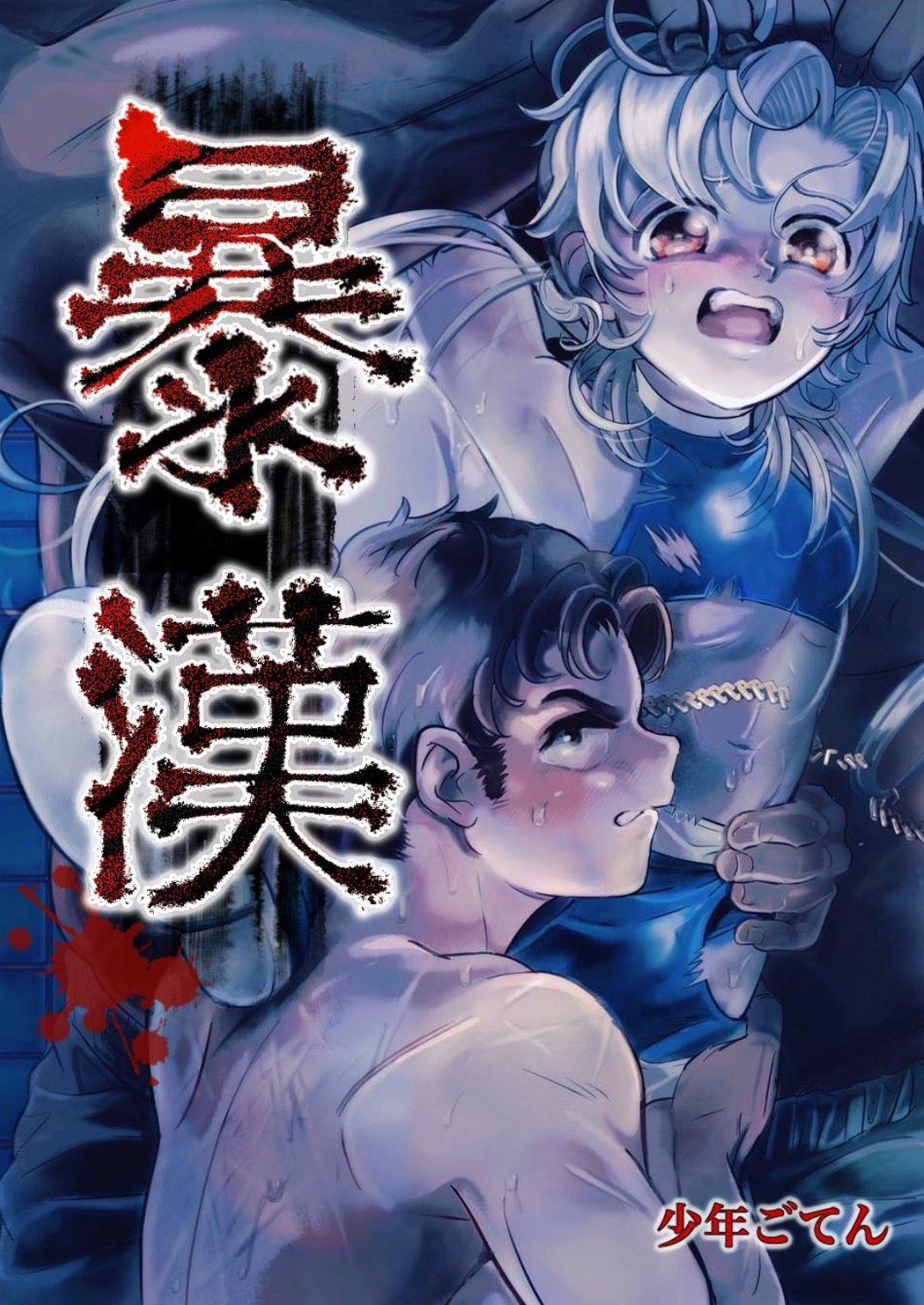 戦う少年たちがボコられて◯される…っ！ 少年御殿 エロ漫画3