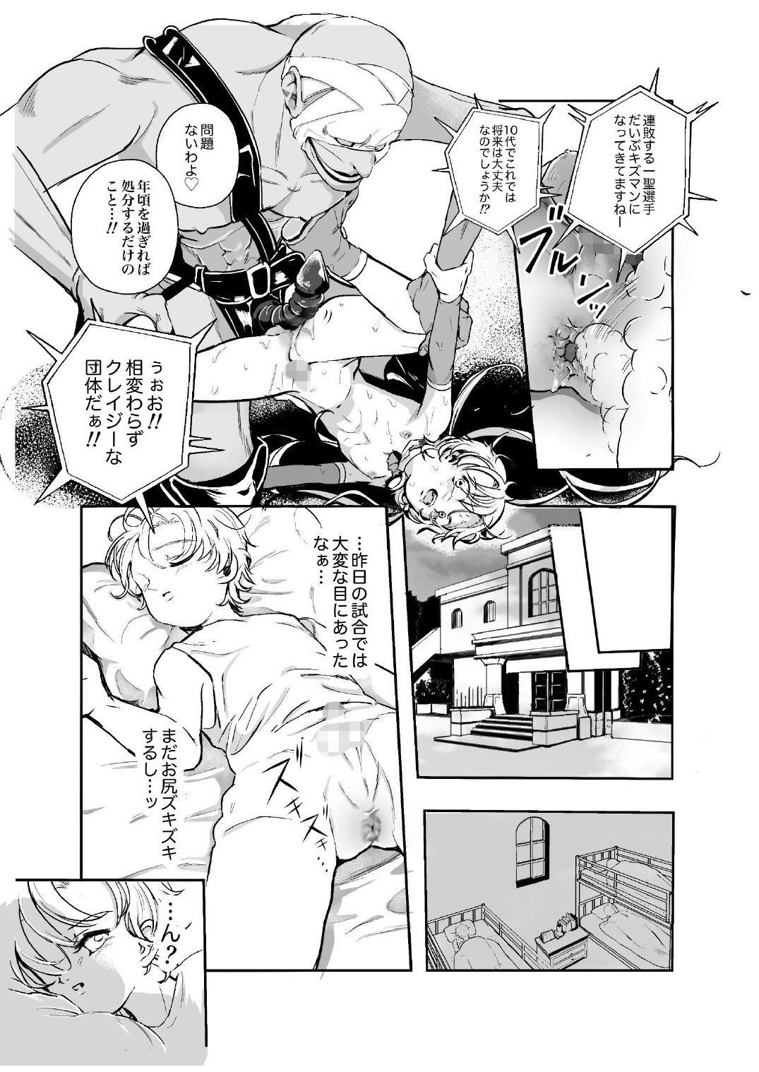 戦う少年たちがボコられて◯される…っ！ 少年御殿 エロ漫画5