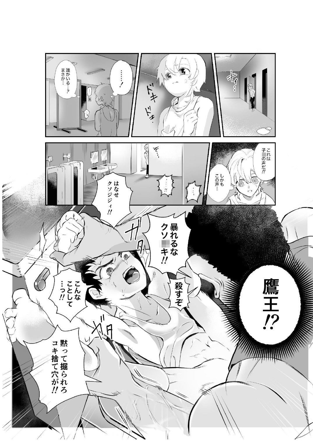 戦う少年たちがボコられて◯される…っ！ 少年御殿 エロ漫画6
