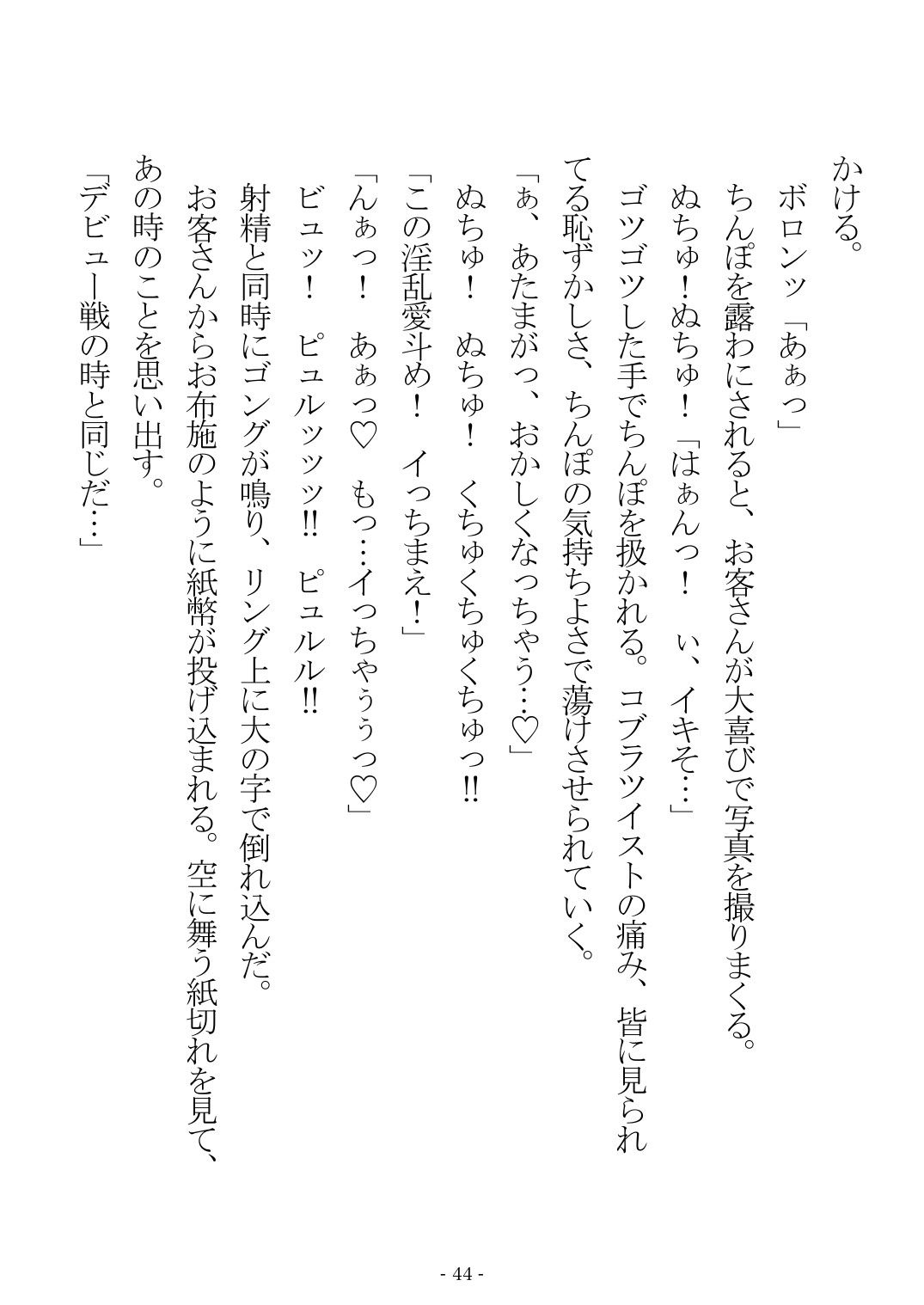 戦う少年たちがボコられて◯される…っ！ 少年御殿 エロ漫画10