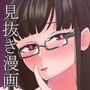 オナかわ〜ムチムチなお姉さんに君のオナニー姿可愛いねっていじられる〜