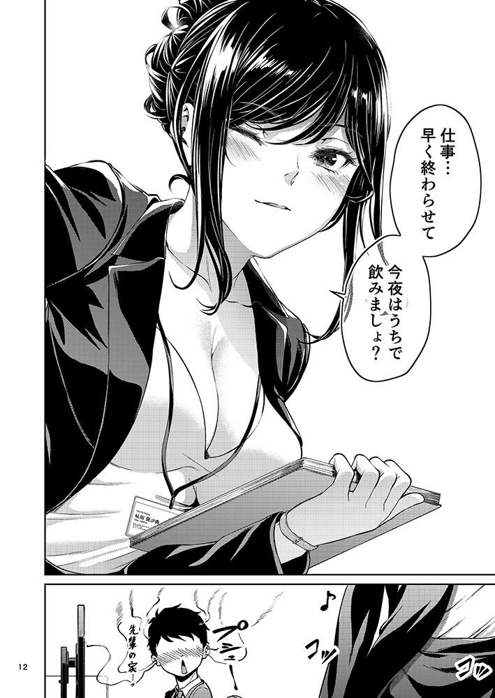 【同人エロ漫画】職場の先輩(d_205071) 無料でGET！【《憧れの先輩との夜》】