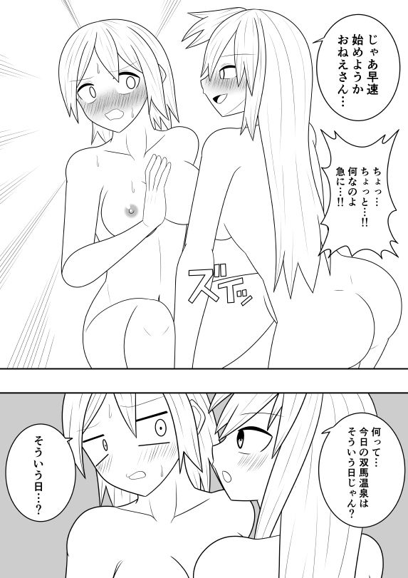 ふたなり湯の日_4