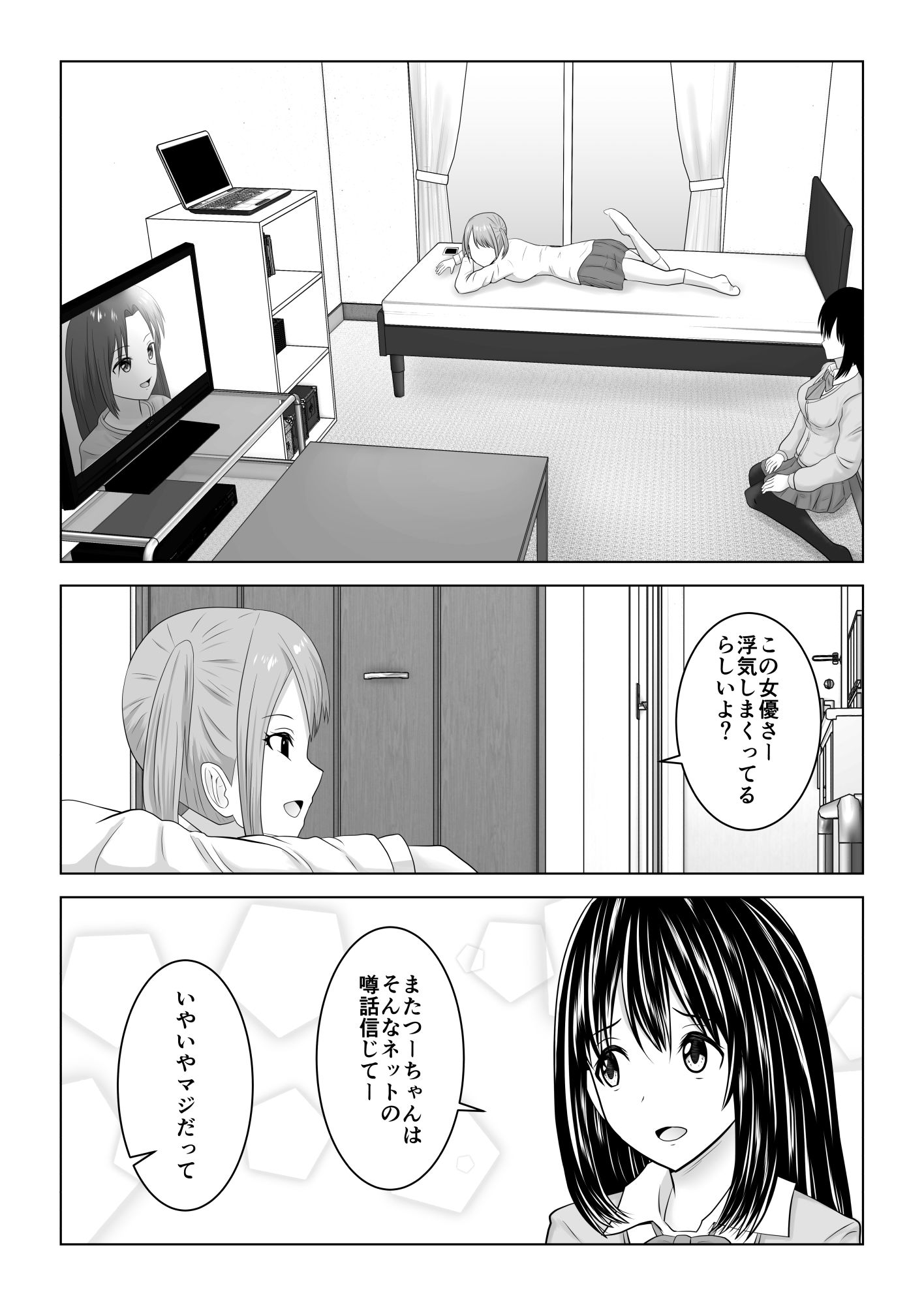 エロ漫画私は浮気なんて絶対にしない(アトリエフジミヤ)