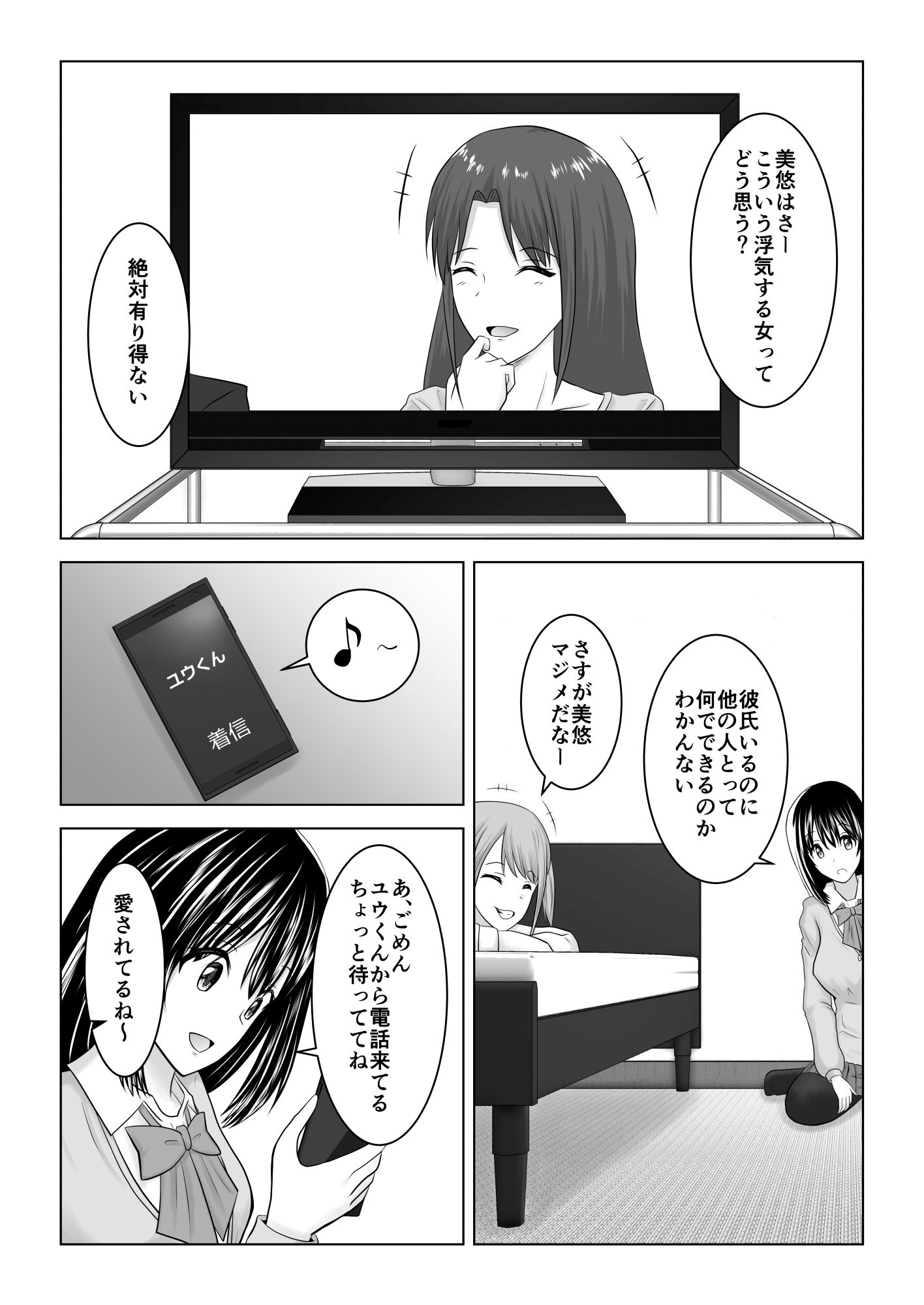 エロ漫画私は浮気なんて絶対にしない(アトリエフジミヤ)