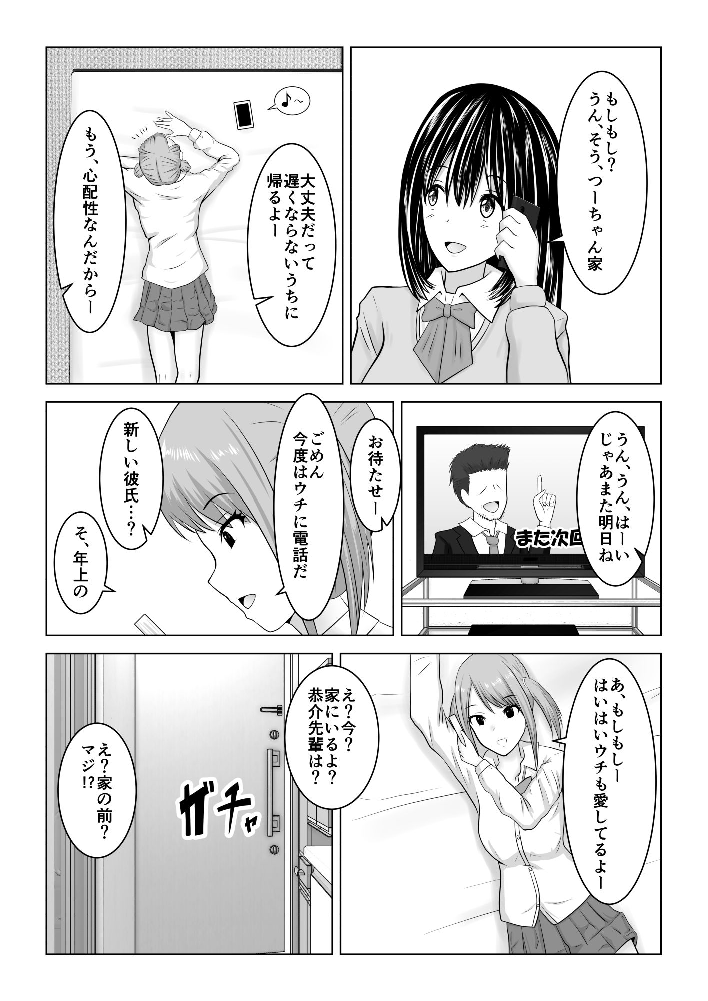 エロ漫画私は浮気なんて絶対にしない(アトリエフジミヤ)