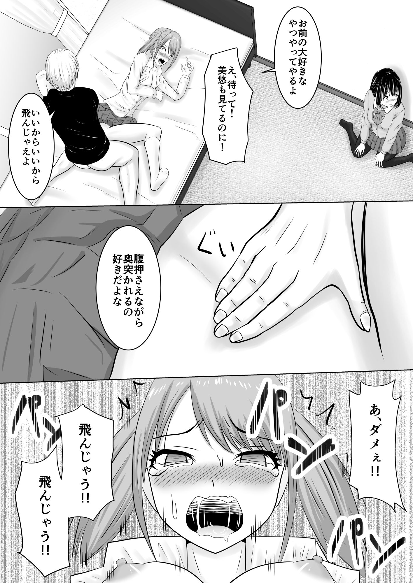 エロ漫画私は浮気なんて絶対にしない(アトリエフジミヤ)