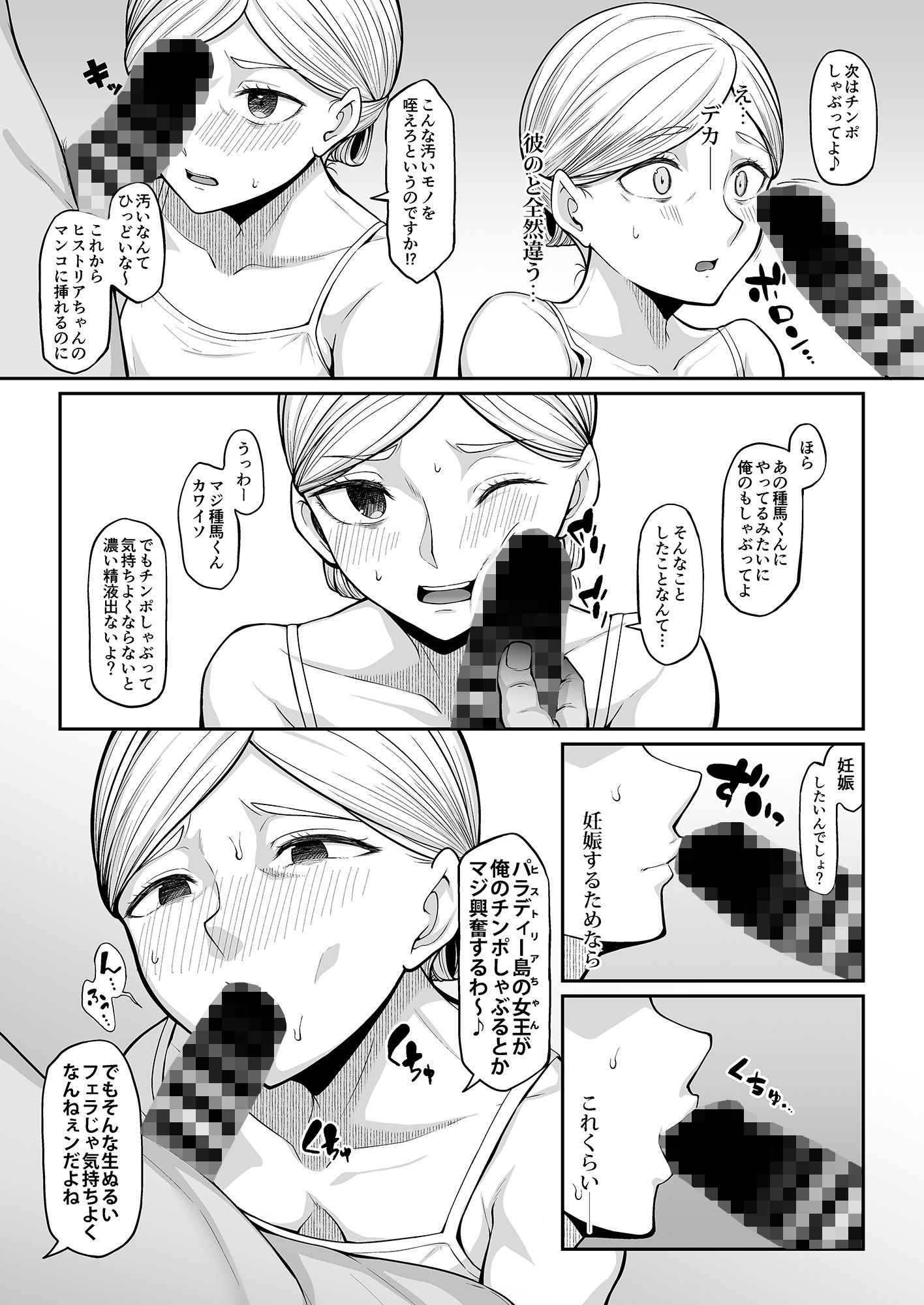 快楽堕ちしたボテ腹女王ヒ●トリア 画像2