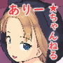 ありー★ちゃんねる20210620支援者限定プランなまえっち配信