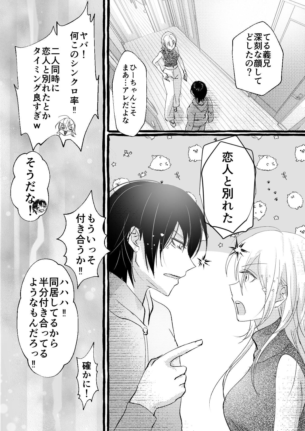 そっち側が羨ましい…！男性受けに目覚めた義兄と攻めになりたい古参腐女子の義...のサンプル画像4