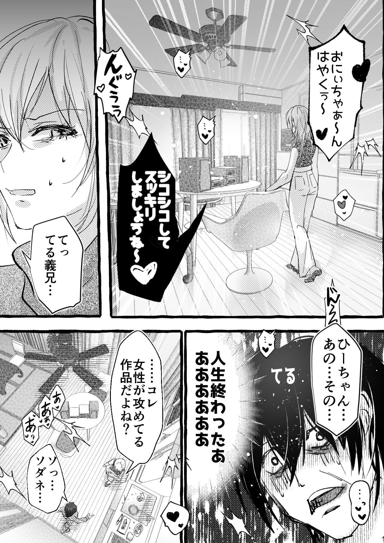 そっち側が羨ましい…！男性受けに目覚めた義兄と攻めになりたい古参腐女子の義...のサンプル画像6