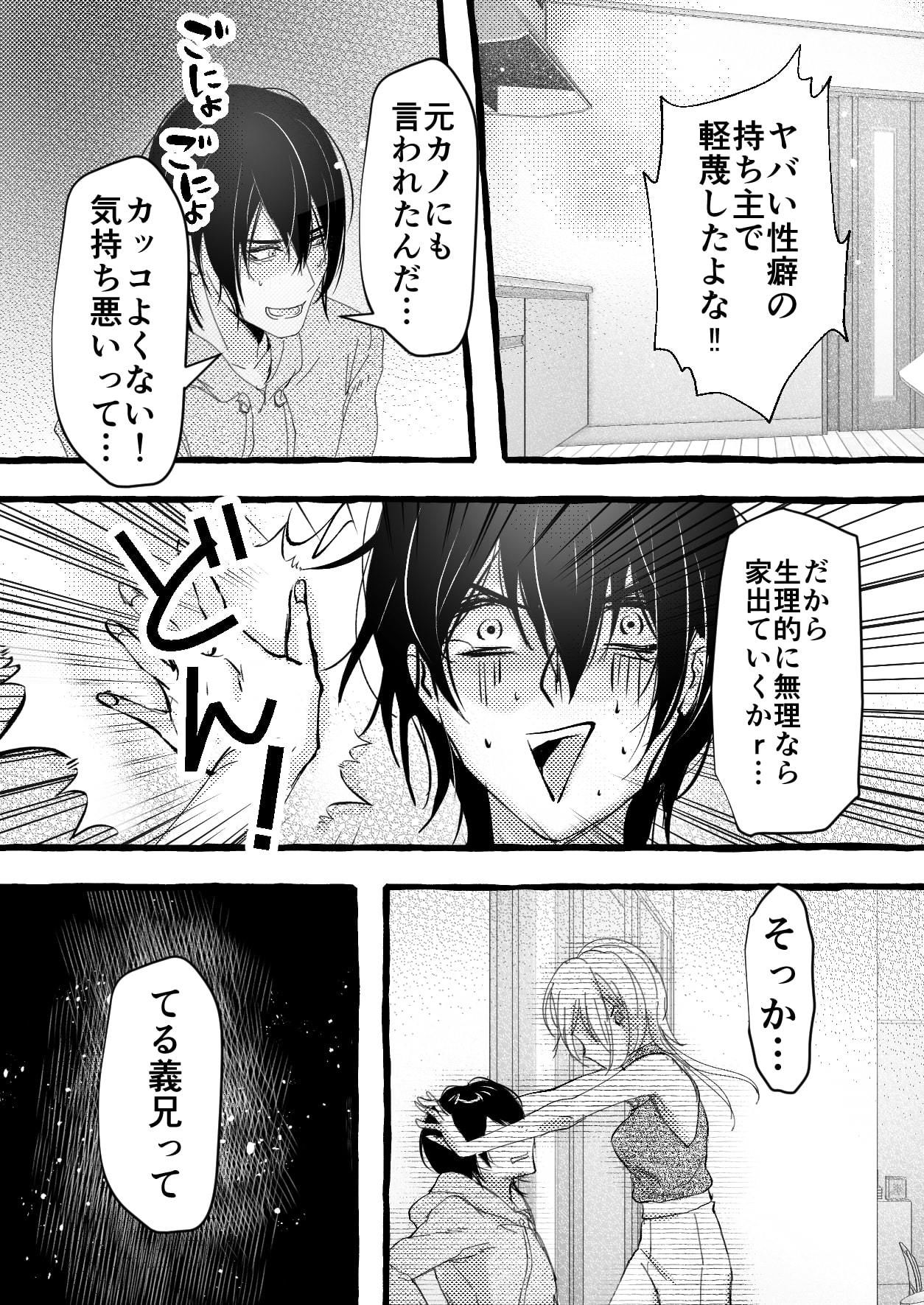 そっち側が羨ましい…！男性受けに目覚めた義兄と攻めになりたい古参腐女子の義...のサンプル画像7