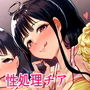 洗脳済み！性処理チアリーディング部