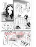 5千円でしてもらう話