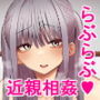 兄と妹の逆だいしゅきホールド