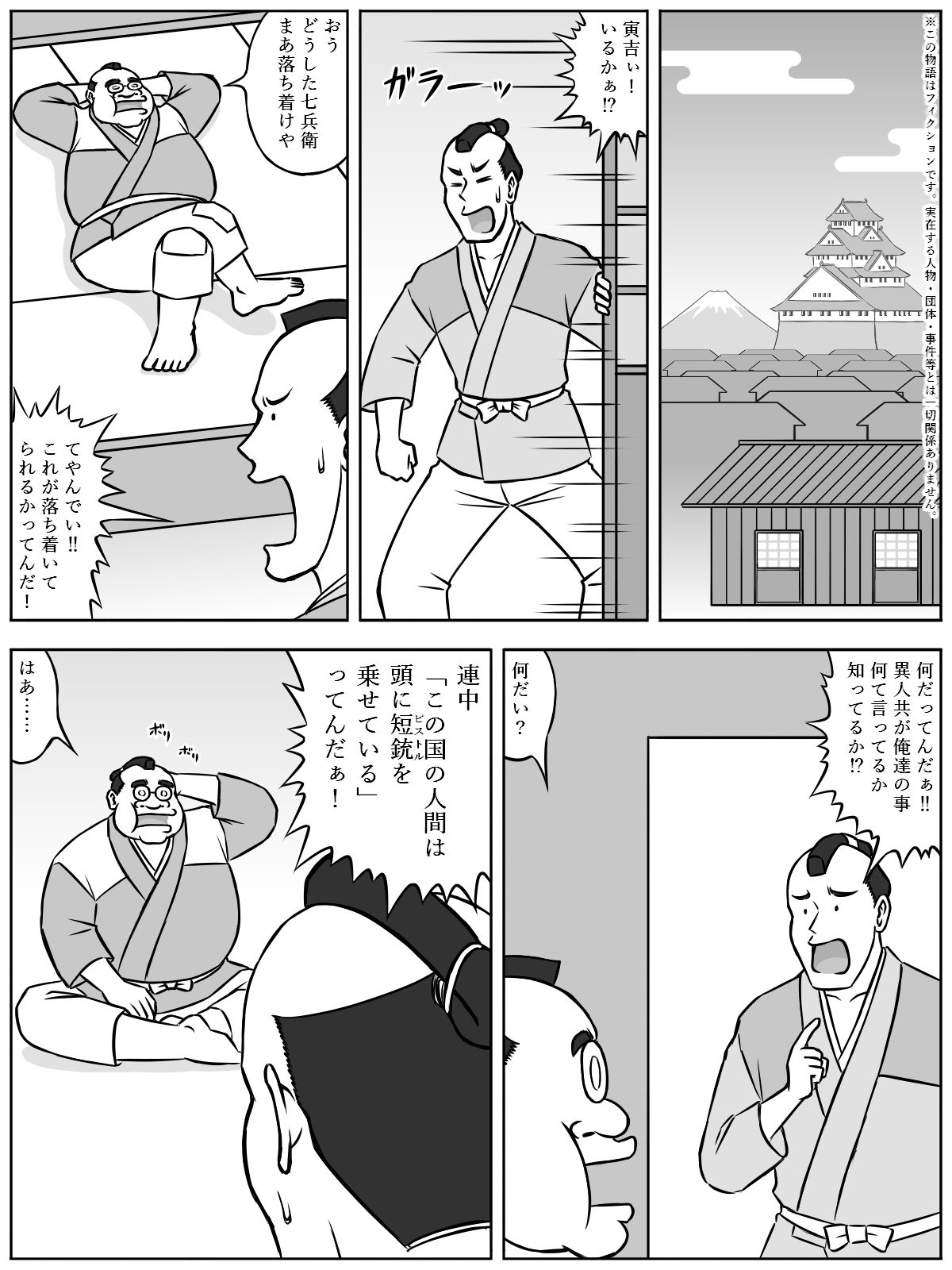 サンプル-御莫迦噺〜頭にピストルをのせた人々〜 - サンプル画像