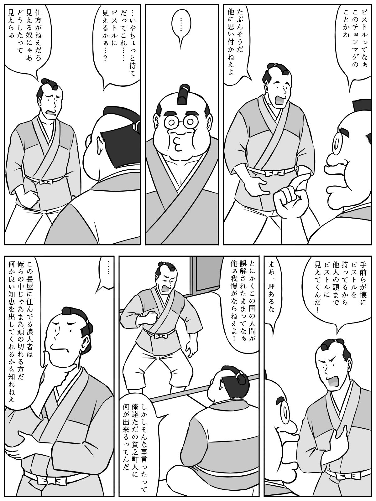 サンプル-御莫迦噺〜頭にピストルをのせた人々〜 - サンプル画像