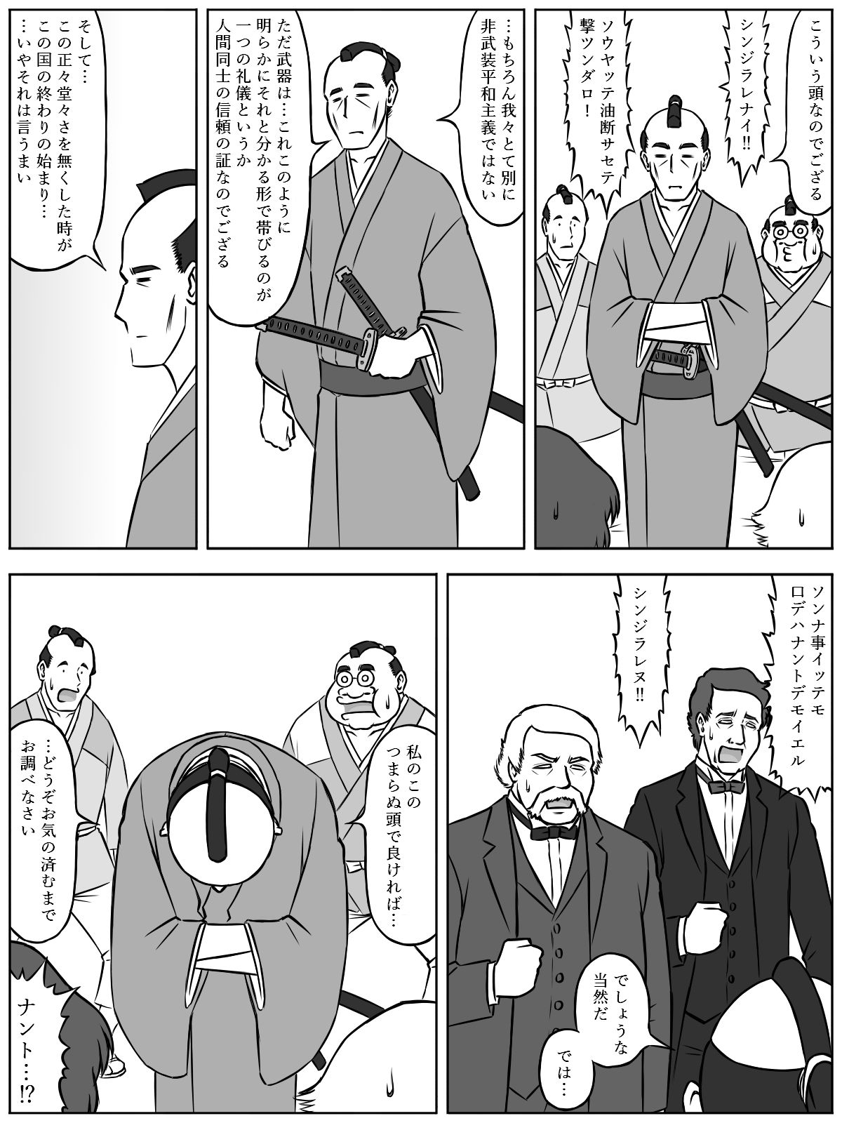 サンプル-御莫迦噺〜頭にピストルをのせた人々〜 - サンプル画像