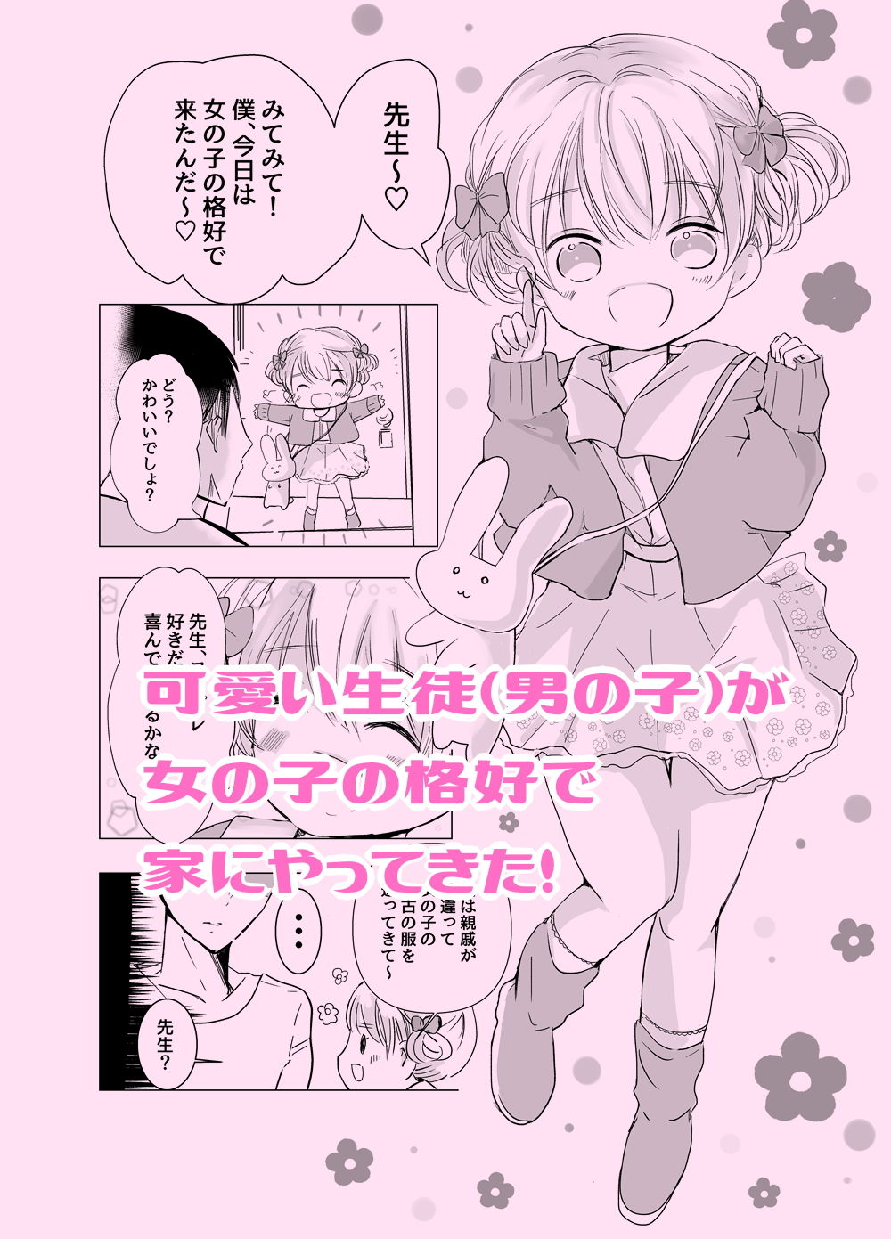 【男の娘　同人誌】女の子の格好でHしよ