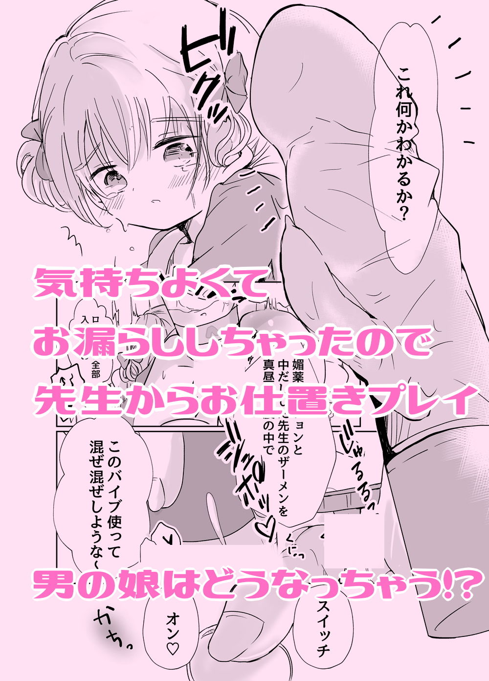 【男の娘　同人誌】女の子の格好でHしよ