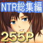NTR総集編第二弾