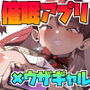 ウザ絡みギャルを催●アプリで黙らせる