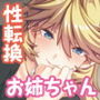 オレが性転換♂♀で女体化！？ 〜感度高めのイキまくる身体〜 モザイクコミック総集編
