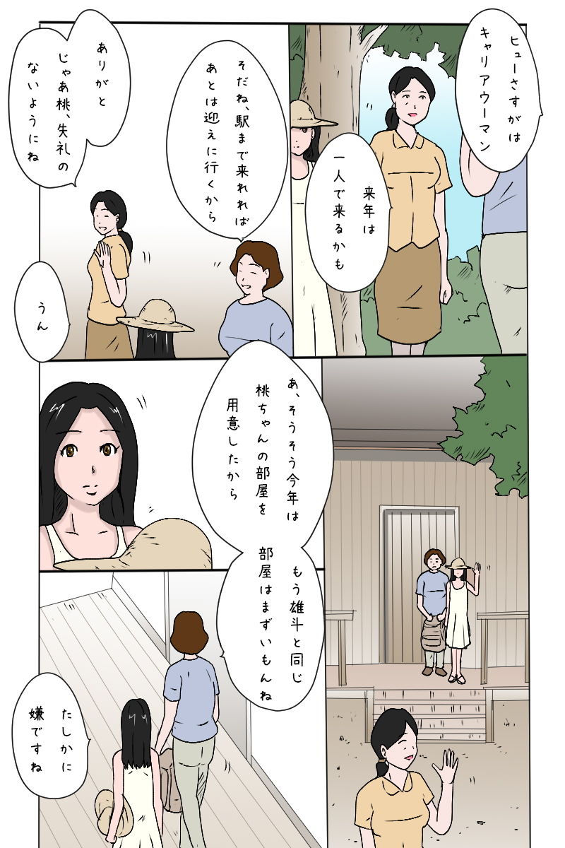 サンプル-「夏休み私は田舎の叔父さんに犯●れに行く」 - サンプル画像