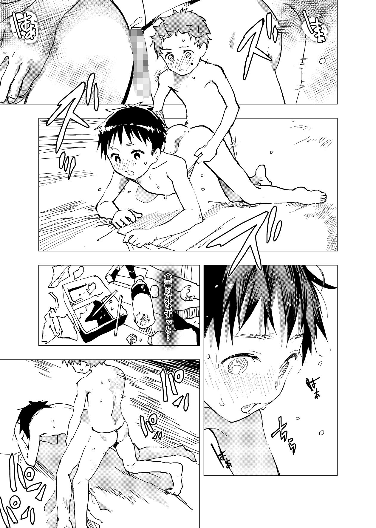d_205711居場所がないので神待ちしてみた捨てられた少年のエロマンガ【9話】の同人BLコミック3
