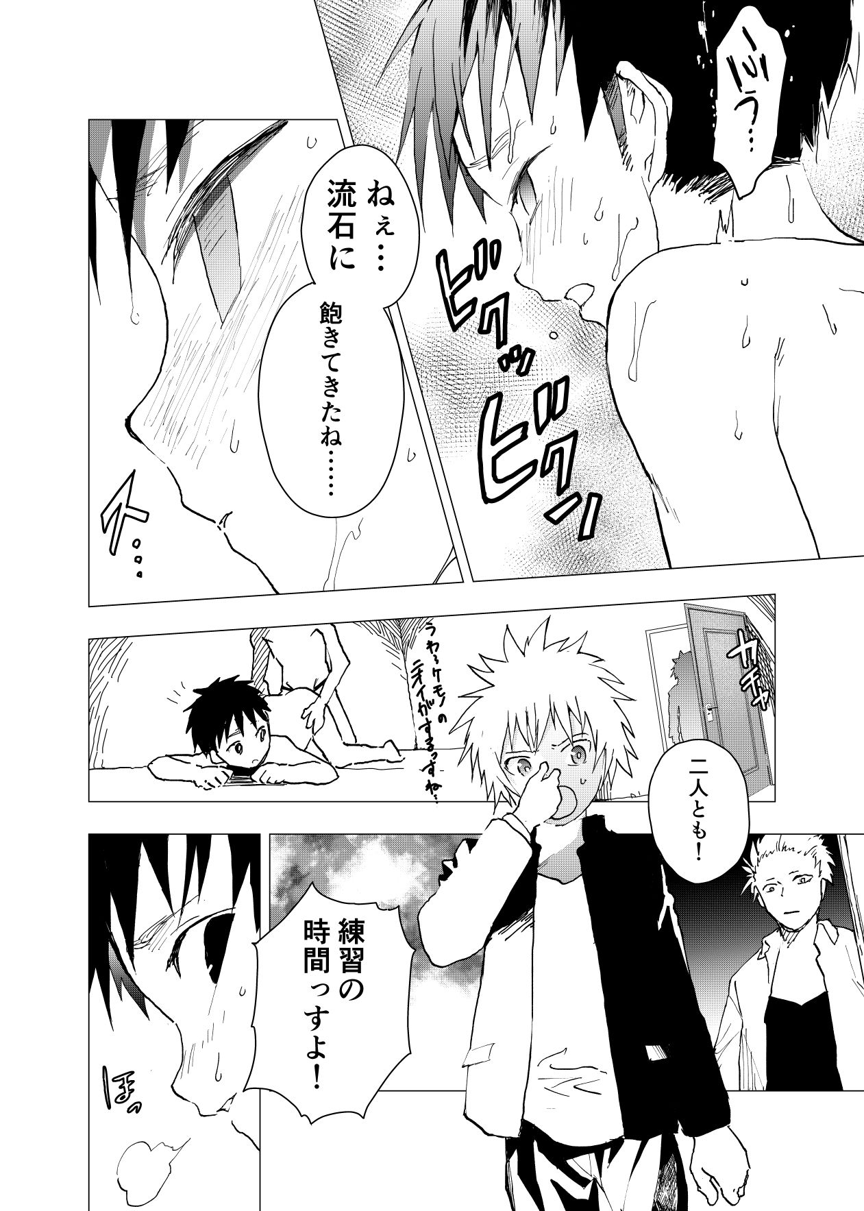 d_205711居場所がないので神待ちしてみた捨てられた少年のエロマンガ【9話】の同人BLコミック6