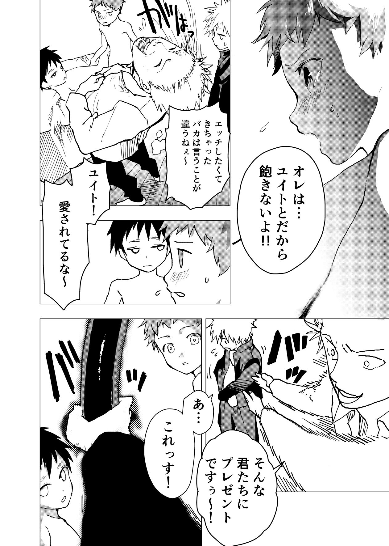 d_205711居場所がないので神待ちしてみた捨てられた少年のエロマンガ【9話】の同人BLコミック8