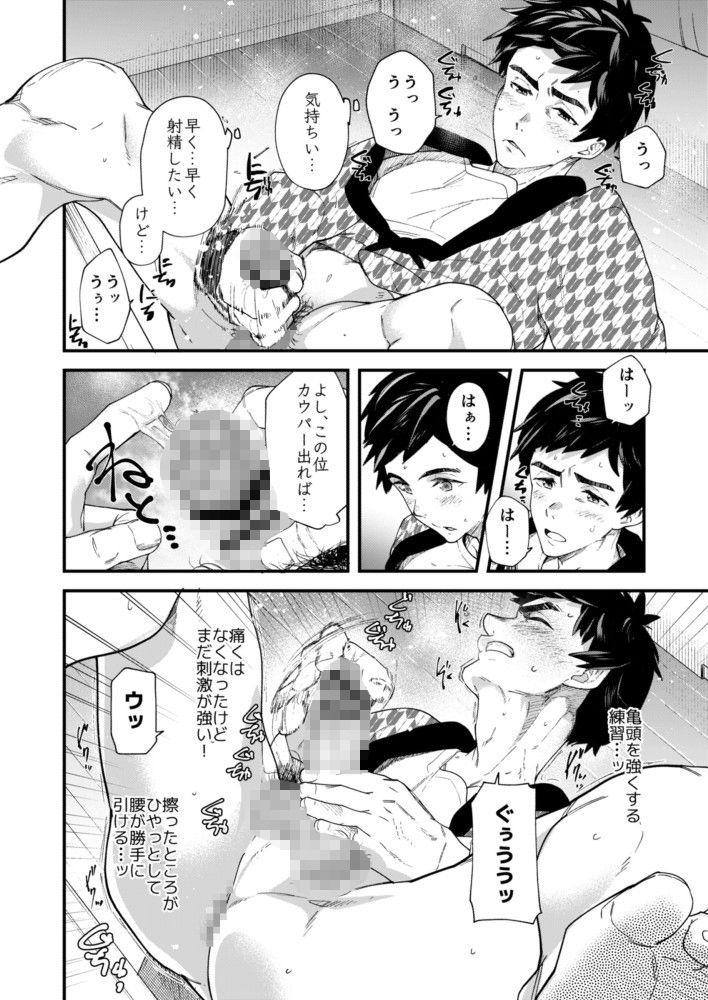 エロ漫画学期末性機能調査-自慰に関する非公開アンケート-(エイチジジョウ)