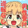 ロリっ子のちんちん遊び