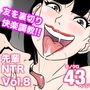 密かに憧れていた美代先輩が男に振られてやけ酒した後、 バカにしていた後輩にNTRされていた話 VOL8