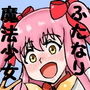 光と闇のふたなり魔法少女