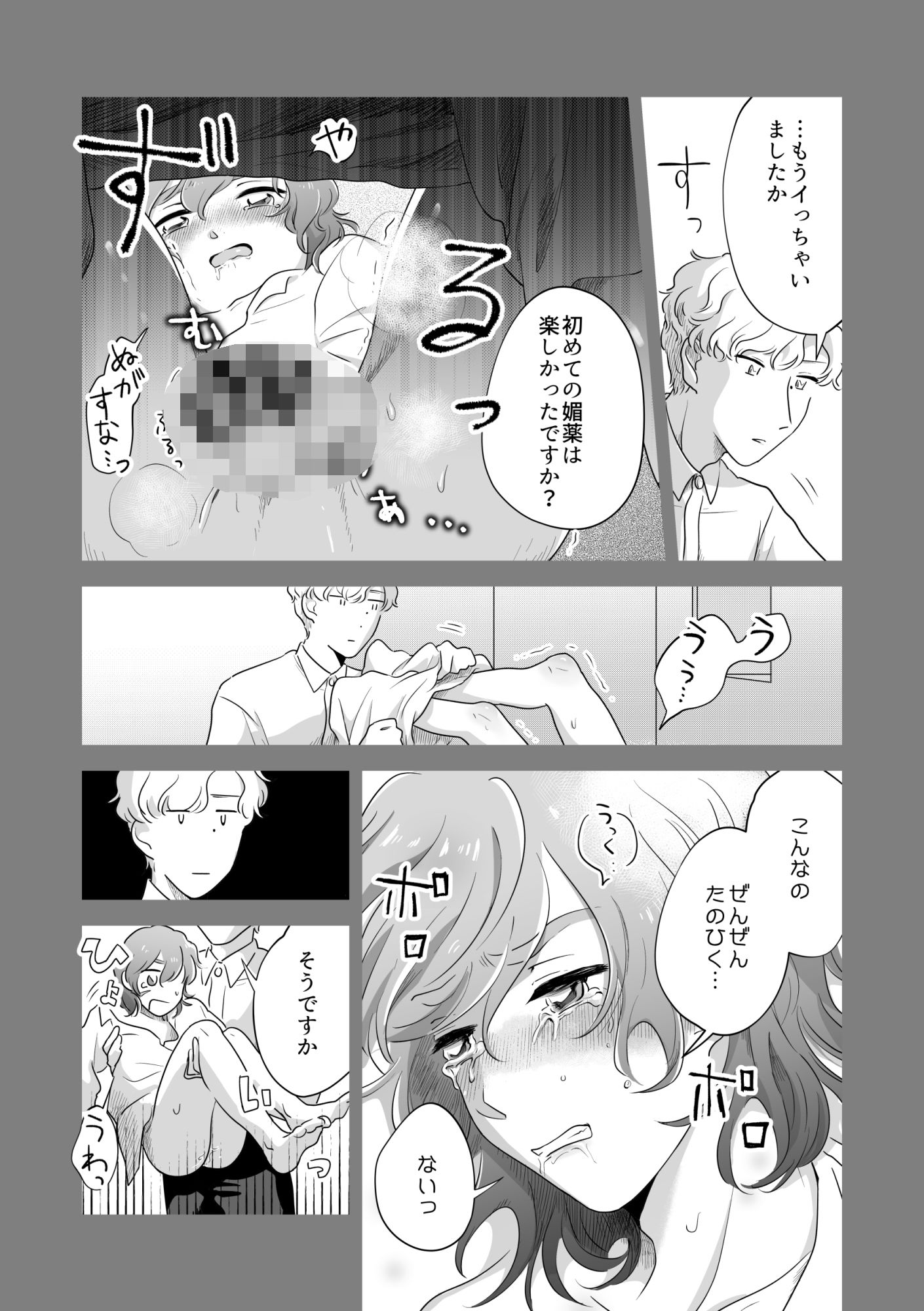 媚薬盛ったら効きすぎちゃいました！のサンプル画像9