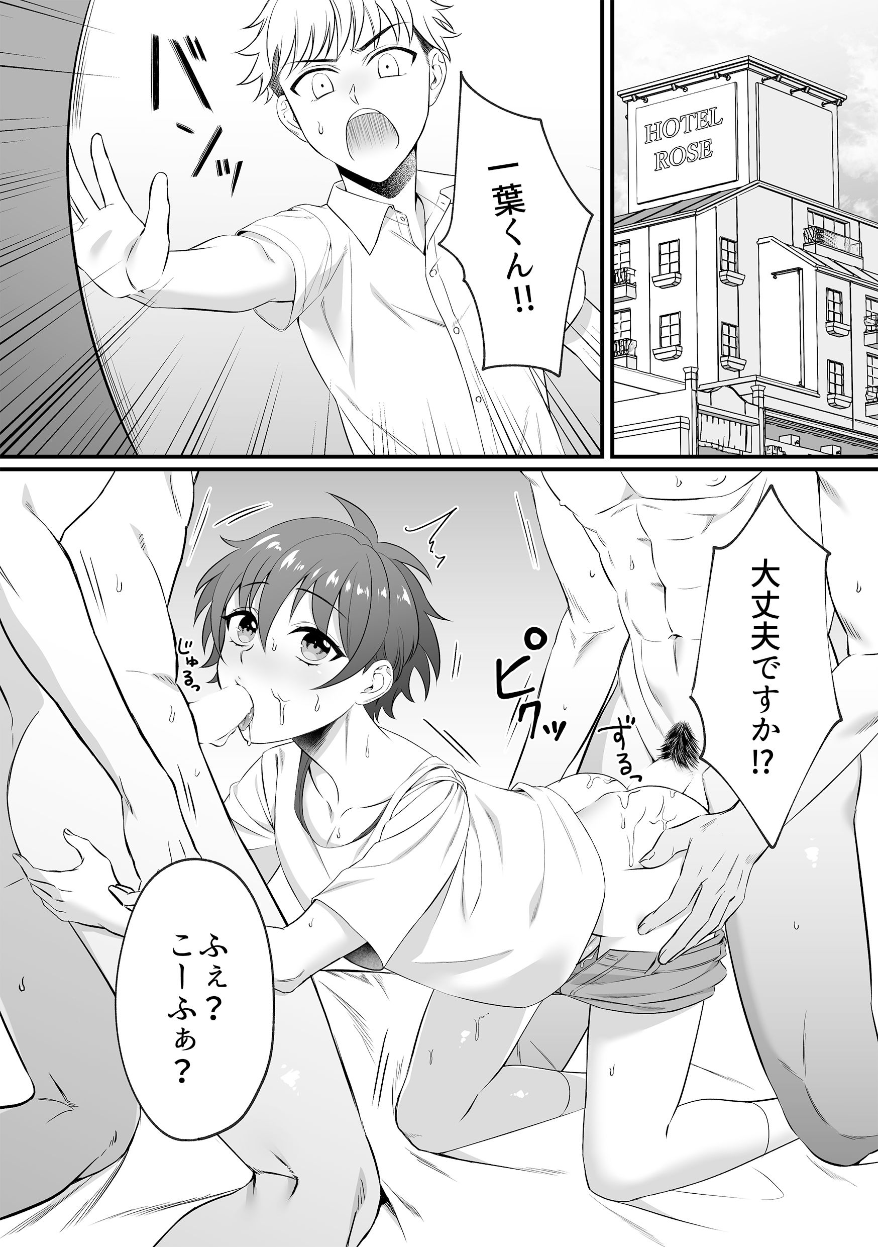 一葉くんのおまたがゆるゆるなワケ cyan エロ漫画3