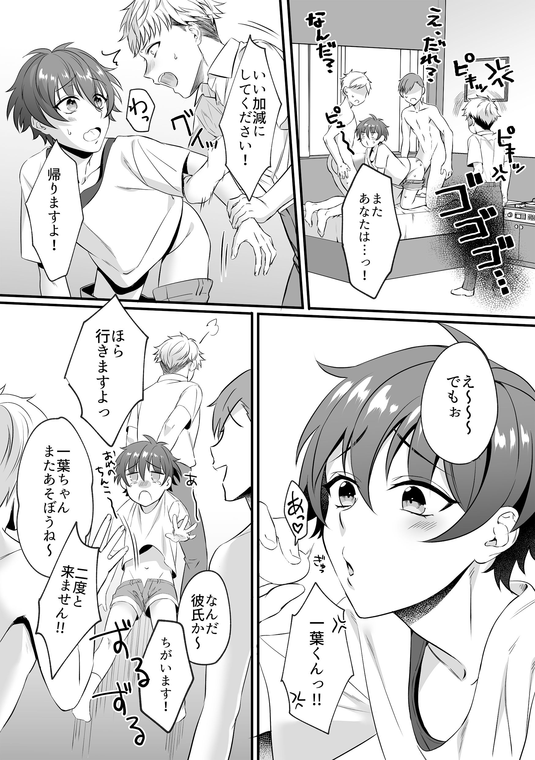 一葉くんのおまたがゆるゆるなワケ cyan エロ漫画4