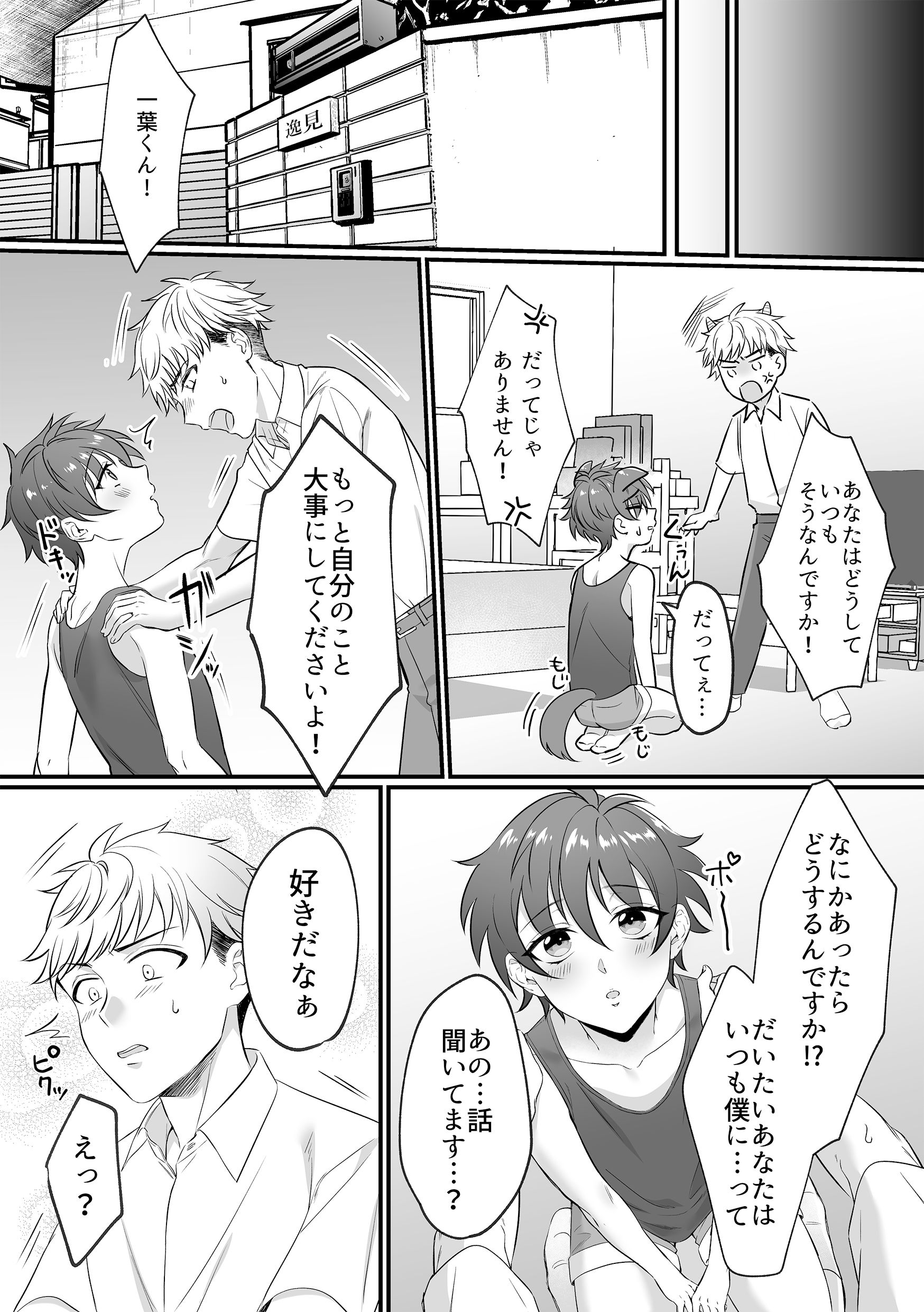 一葉くんのおまたがゆるゆるなワケ cyan エロ漫画5