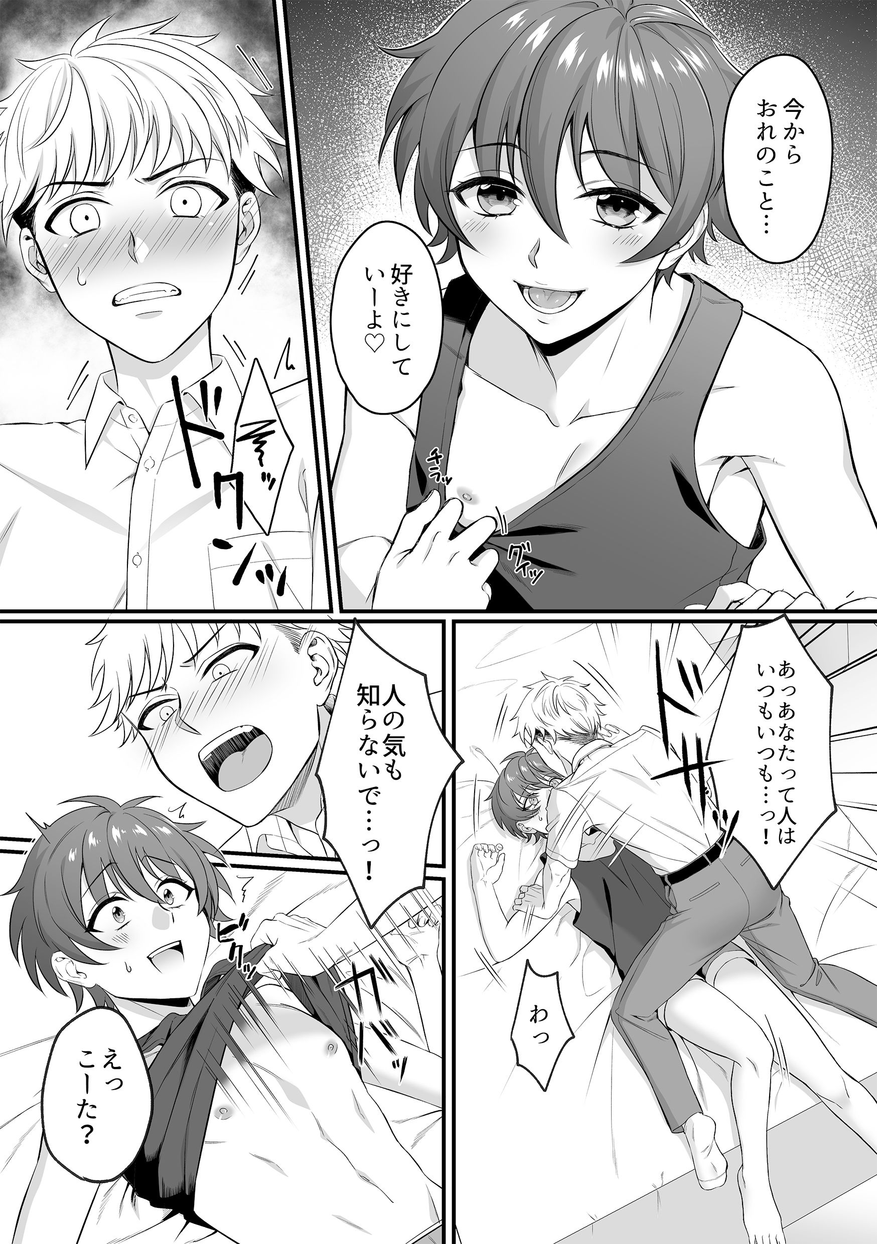 一葉くんのおまたがゆるゆるなワケ cyan エロ漫画7